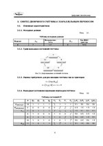 Diplomdarbs 'Курсовая работа по цифровой схемотехнике', 5.