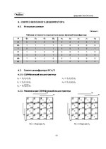 Diplomdarbs 'Курсовая работа по цифровой схемотехнике', 15.