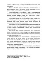 Referāts 'Romantisma estētika', 14.