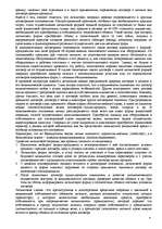 Referāts 'Договор лизинга', 3.