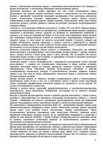 Referāts 'Договор лизинга', 5.