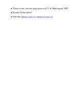 Referāts 'Dzeramā ūdens sagatavošanas problēmas. Gruntsūdens attīrīšana no hlorīdiem', 15.