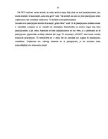 Referāts 'SIA "Kuehne + Nagel Latvia"', 16.