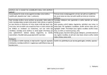 Konspekts 'Integrācijas nodarbība', 3.