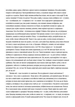 Eseja 'О, разрешите мне загадку жизни. Скажите, что такое - человек', 2.