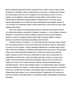 Eseja 'О, разрешите мне загадку жизни. Скажите, что такое - человек', 5.