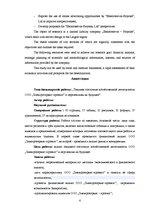 Diplomdarbs 'SIA "Elektroserviss - projekts" saimnieciskās darbības pašreizējais stāvoklis un', 4.