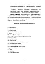 Diplomdarbs 'SIA "Elektroserviss - projekts" saimnieciskās darbības pašreizējais stāvoklis un', 5.