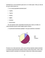 Referāts 'Kontrabanda Latvijā', 34.