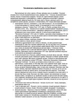 Konspekts 'Что посмотреть зарубежному туристу в Латвии', 1.