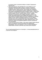 Konspekts 'Что посмотреть зарубежному туристу в Латвии', 3.