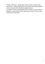 Referāts 'Latvijas Republikas Satversme', 7.