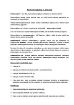 Konspekts 'Komercreģistrs', 1.