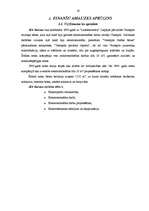 Referāts 'Finanšu analīze un koeficienti', 19.