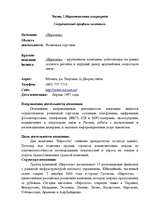 Referāts 'Перспективы выхода компании "Евросеть" на рынок Латвии', 2.