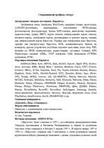 Referāts 'Перспективы выхода компании "Евросеть" на рынок Латвии', 3.