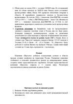 Referāts 'Перспективы выхода компании "Евросеть" на рынок Латвии', 8.