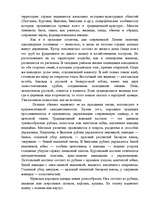 Referāts 'Перспективы выхода компании "Евросеть" на рынок Латвии', 20.