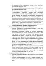 Referāts 'Перспективы выхода компании "Евросеть" на рынок Латвии', 23.