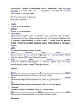 Referāts 'Перспективы выхода компании "Евросеть" на рынок Латвии', 27.