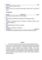 Referāts 'Перспективы выхода компании "Евросеть" на рынок Латвии', 29.