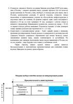 Referāts 'Перспективы выхода компании "Евросеть" на рынок Латвии', 30.