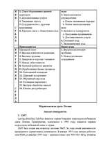 Referāts 'Перспективы выхода компании "Евросеть" на рынок Латвии', 32.