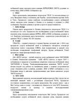 Referāts 'Перспективы выхода компании "Евросеть" на рынок Латвии', 34.