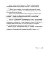 Referāts 'Перспективы выхода компании "Евросеть" на рынок Латвии', 37.