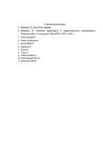 Referāts 'Перспективы выхода компании "Евросеть" на рынок Латвии', 44.