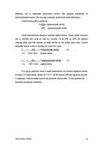 Referāts 'Diskriminantu analīzes izmantošana tirgzinību pētīšanā', 19.