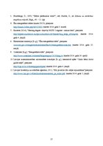 Referāts 'Ēkas energoefektivitātes risinājumi daudzdzīvokļu dzīvojamā ēkā', 27.