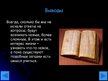 Prezentācija 'Загадки древней истории, или чудеса вокруг нас', 10.
