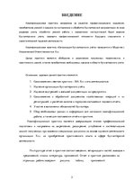 Prakses atskaite 'Квалификационная практика "Организация бухгалтерского учёта"', 3.