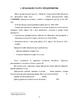 Prakses atskaite 'Квалификационная практика "Организация бухгалтерского учёта"', 4.