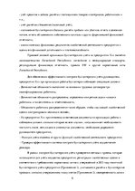 Prakses atskaite 'Квалификационная практика "Организация бухгалтерского учёта"', 6.