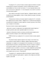 Prakses atskaite 'Квалификационная практика "Организация бухгалтерского учёта"', 11.