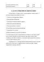 Prakses atskaite 'Квалификационная практика "Организация бухгалтерского учёта"', 13.