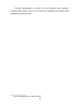 Prakses atskaite 'Квалификационная практика "Организация бухгалтерского учёта"', 16.