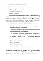 Prakses atskaite 'Квалификационная практика "Организация бухгалтерского учёта"', 24.