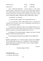Prakses atskaite 'Квалификационная практика "Организация бухгалтерского учёта"', 28.