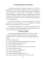 Prakses atskaite 'Квалификационная практика "Организация бухгалтерского учёта"', 30.