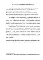 Prakses atskaite 'Квалификационная практика "Организация бухгалтерского учёта"', 33.