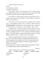 Prakses atskaite 'Квалификационная практика "Организация бухгалтерского учёта"', 35.