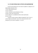 Prakses atskaite 'Квалификационная практика "Организация бухгалтерского учёта"', 38.