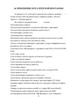 Prakses atskaite 'Квалификационная практика "Организация бухгалтерского учёта"', 41.
