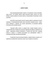 Referāts 'Agresija cietumā', 30.