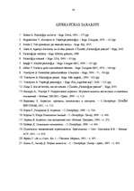 Referāts 'Agresija cietumā', 32.