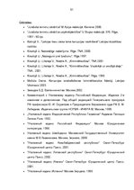 Diplomdarbs 'Kukuļošanas krimināltiesiskā analīze un tiesu prakse', 91.