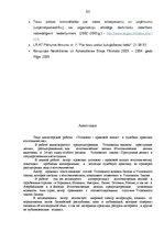 Diplomdarbs 'Kukuļošanas krimināltiesiskā analīze un tiesu prakse', 93.